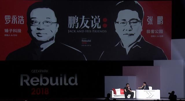 罗永浩再谈鸟巢发布会:TNT才是创新部分