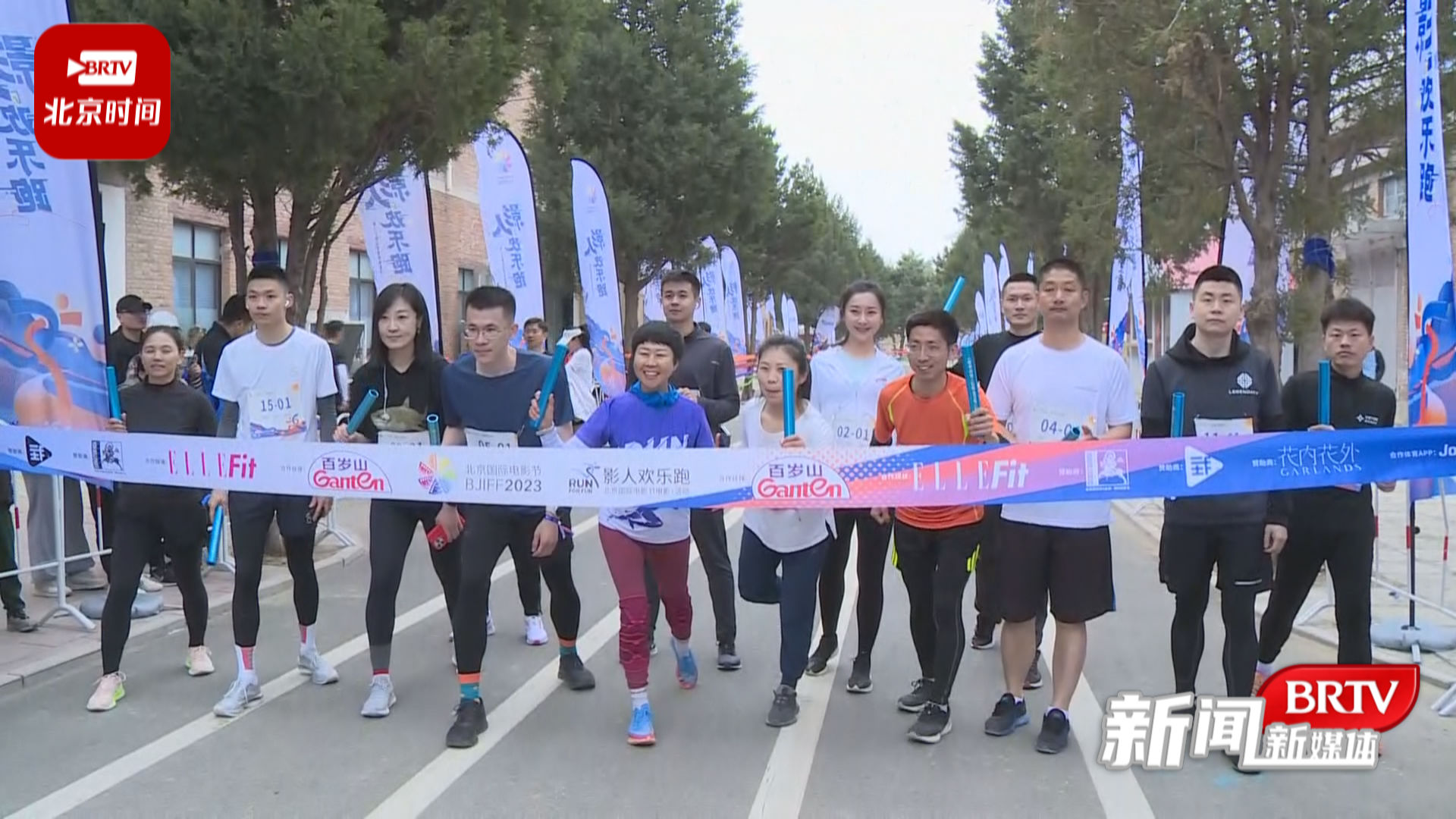 第13届北京国际电影节：影人欢乐跑 怀柔热情开跑