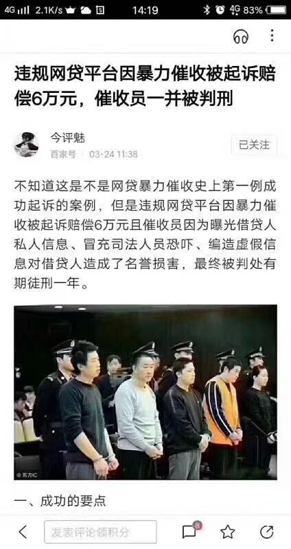 对网贷暴力催收说不!