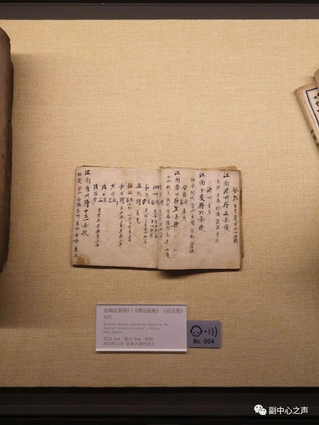 副中心探宝之粮仓的秘密