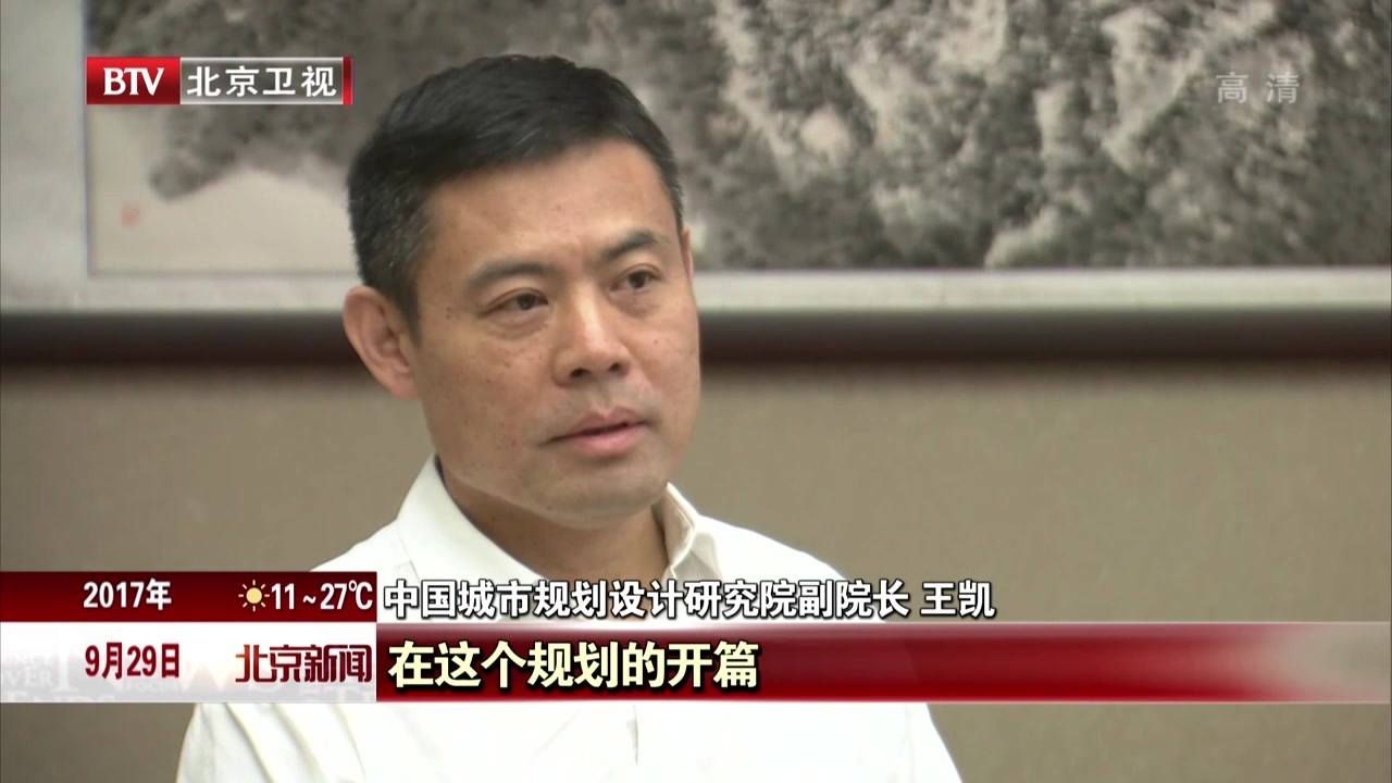 《北京城市总体规划(2016年-2035年)》发布 确定人口 生态 城市开发三条红线 《北京城市总体规划(2016年-2035年)》发布 确定人口 生态 城市开发三条红线