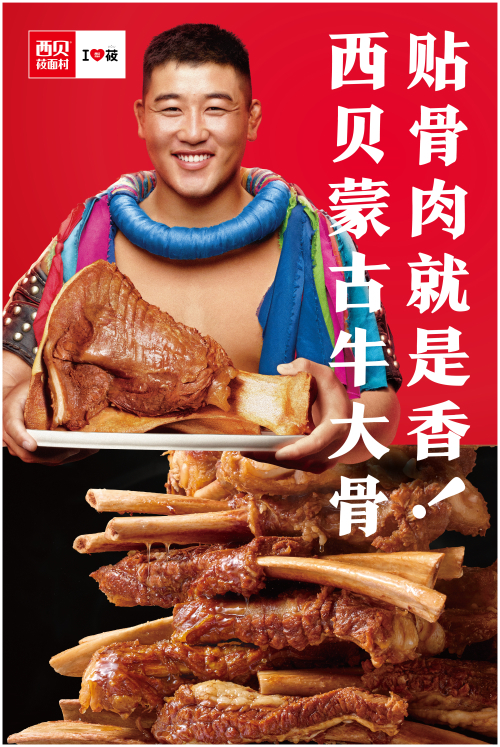 西贝莜面村的“明星”菜：蒙古牛大骨，口齿留香