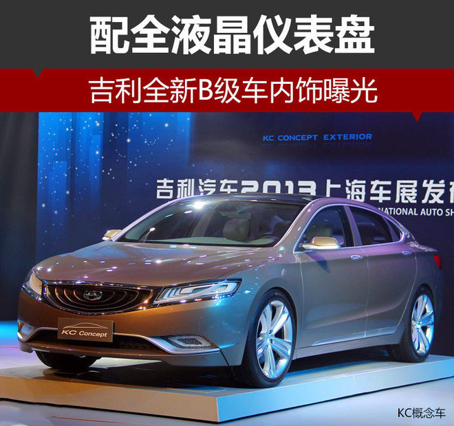 吉利全新B级车谍照曝光 代号KC-2 全新B级车配置_北京时间