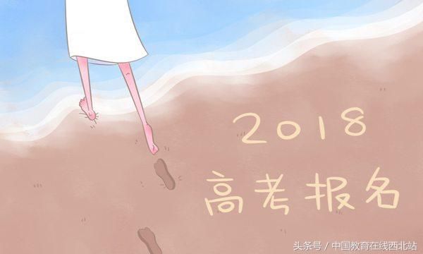 高考户籍 | 陕西省高考报名政策细读 新落户籍考