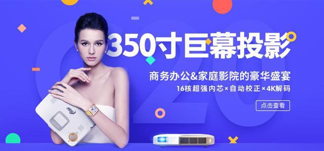 2018美高微型投影仪股份公司新征程再出发 新