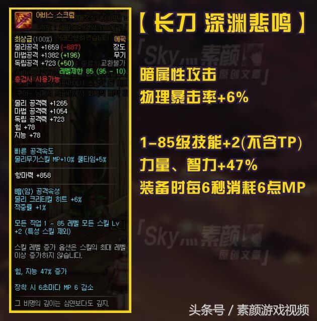 DNF:详解枪剑士95级史诗武器的属性,长刀给暗