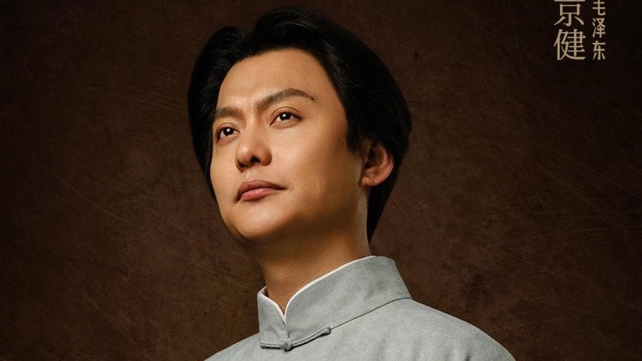 侯京健：终于实现了在舞台上演绎毛泽东的梦