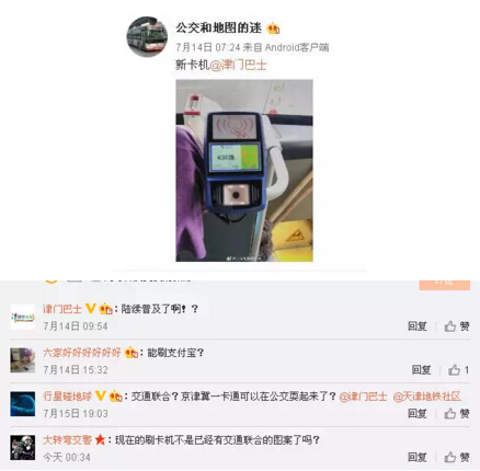 公交车新刷卡机引猜想:要实现微信刷卡?