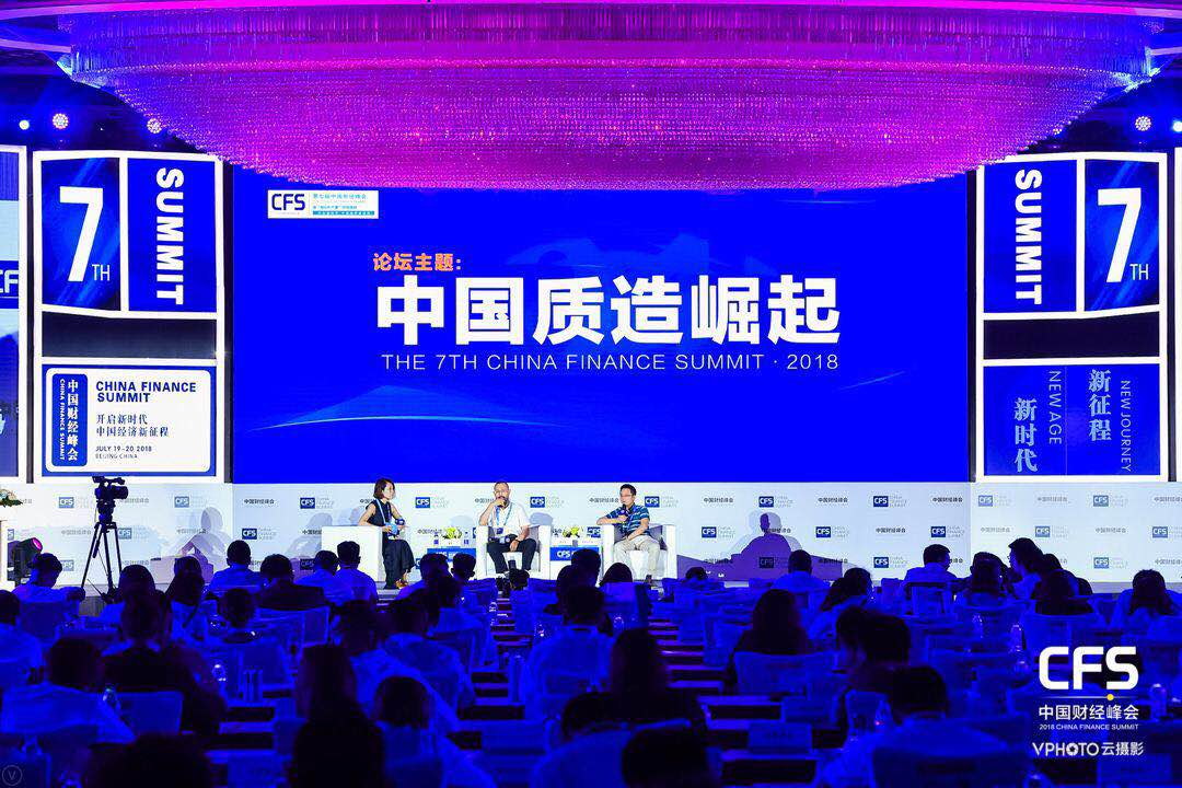2018中国财经峰会闭幕 共议高质量发展 2018中国财经峰会闭幕 共议高质量发展