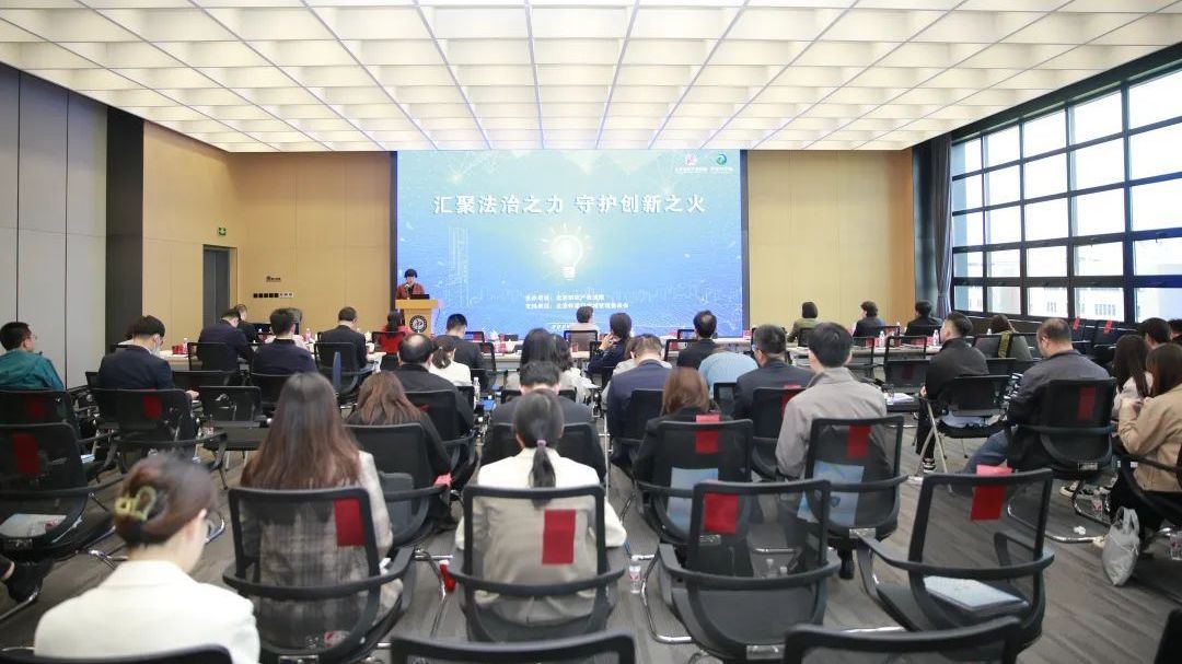 “汇聚法治之力 守护创新之火”北京知识产权法院为科研成果护航！