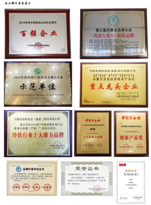 田牧集团品牌支持第四届内蒙古品牌大会