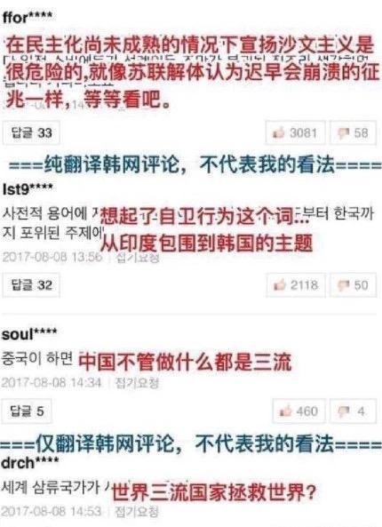 韩国棒子骂《战狼2》看中国网友怎么说