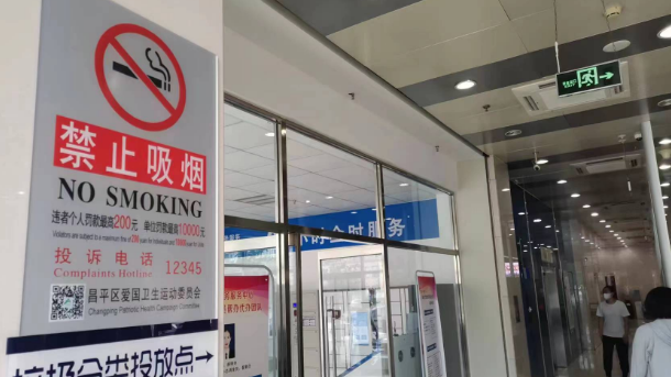 打造“无烟”健康城市,让每个市民都能自由呼吸 打造“无烟”健康城市,让每个市民都能自由呼吸