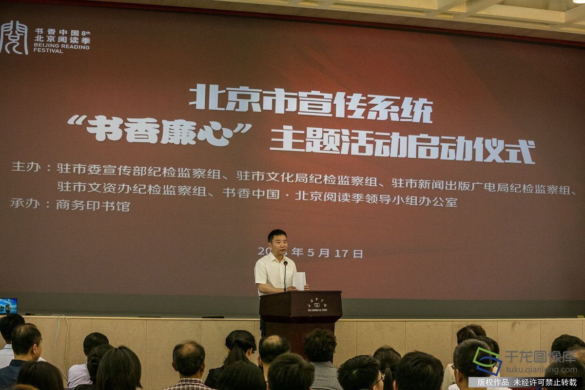 北京市宣传系统“书香廉心”主题活动正式启动