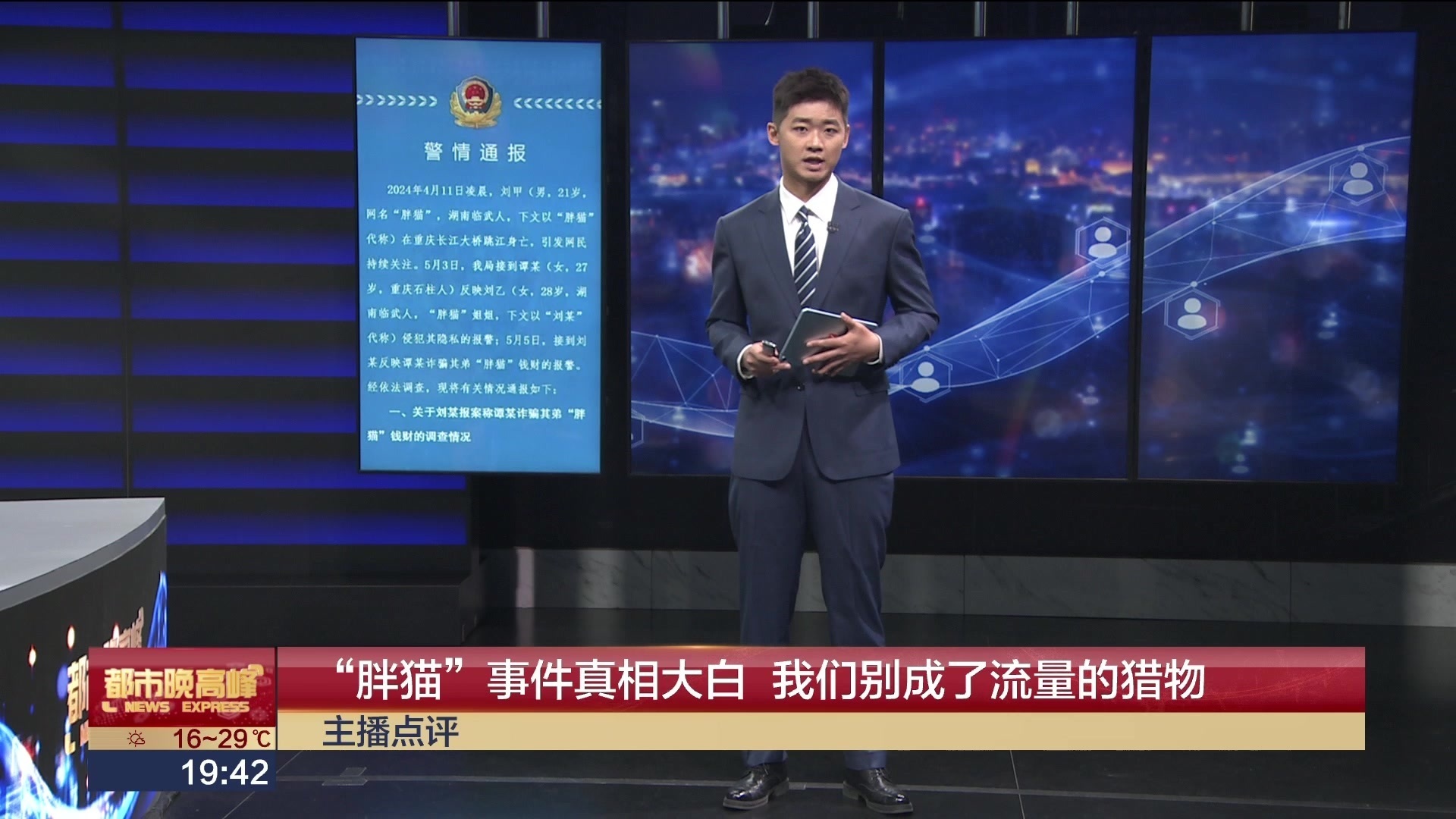 “胖猫”事件大反转 主播点评:真相大白 我们别成了流量的猎物 “胖猫”事件大反转 主播点评:真相大白 我们别成了流量的猎物