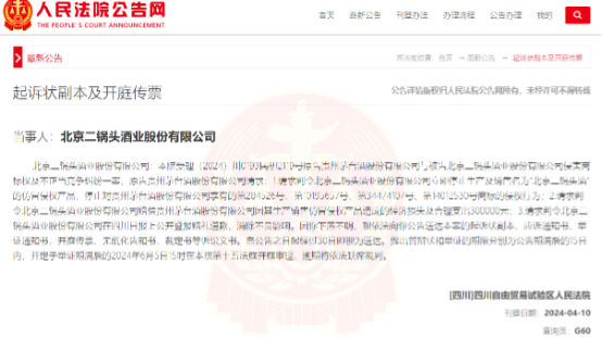 贵州茅台起诉北京二锅头酒业:索赔300000元! 贵州茅台起诉北京二锅头酒业:索赔300000元!