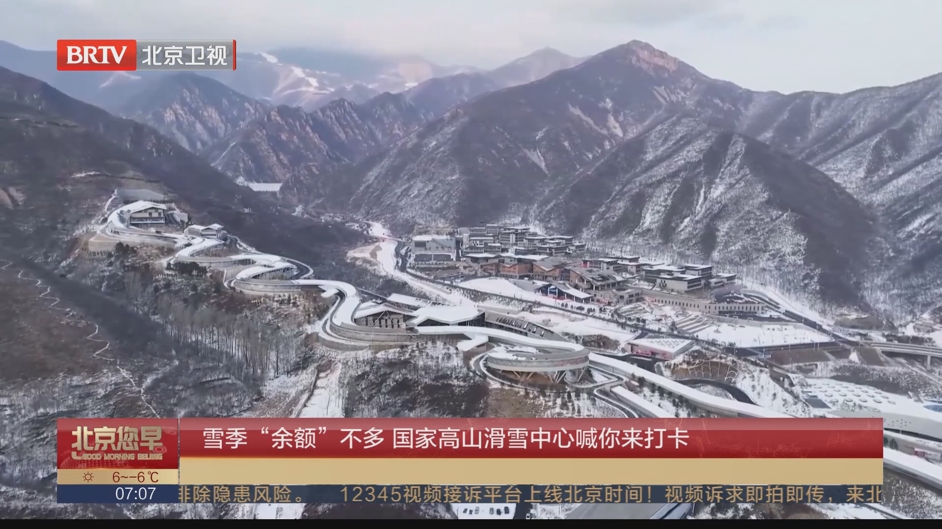 雪季“余额”不多 国家高山滑雪中心喊你来打卡