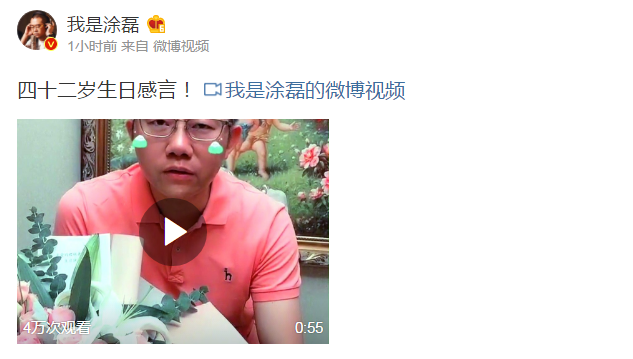 情感主持人涂磊微博曝42岁生日视频 网友:祝生日快乐(图2) 情感主持人涂磊微博曝42岁生日视频 网友:祝生日快乐(图2)