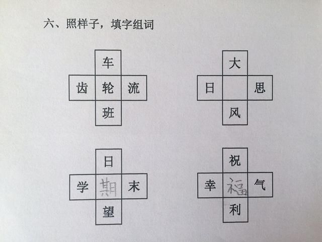 小学三年级一道语文题,全班没人答对,爸爸一晚