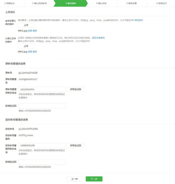 侯海峰 从零开始微信公众号 帐号迁移流程指引