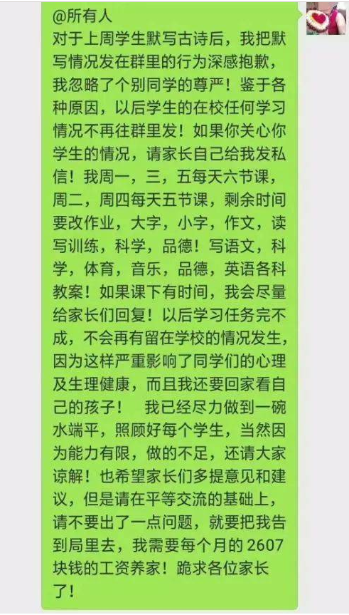 成绩发群家长不满 老师自称心生魔障已辞职 教