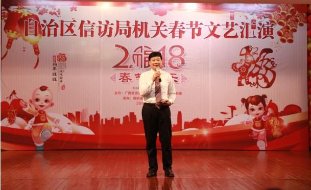 自治区信访局举办机关2018年春节文艺汇演