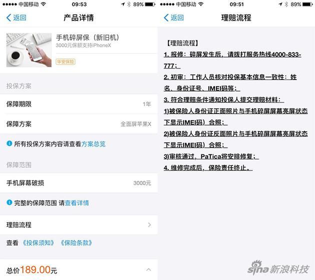 189元就能换苹果iPhone X屏幕?碎屏险背后有
