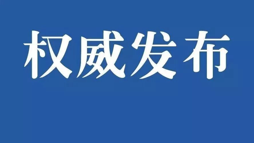 权威发布 | 曾艳阳被任命为衡阳市人民政府副市
