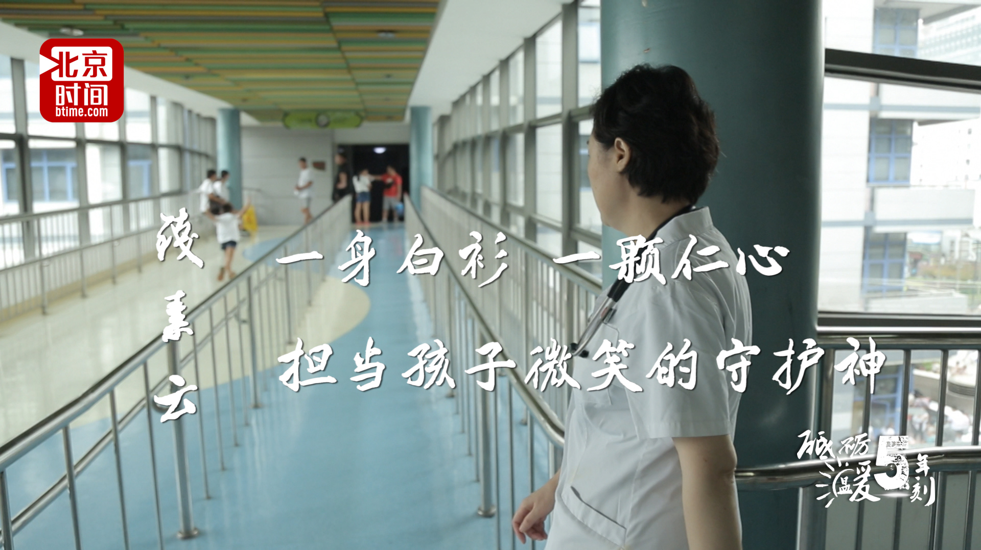 砥砺五年 温暖一刻:33年她让近30000名孩子起死回生 砥砺五年 温暖一刻:33年她让近30000名孩子起死回生
