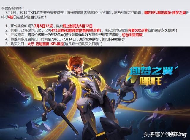 王者荣耀:7月11号永久孙策免费领取方式!KPL