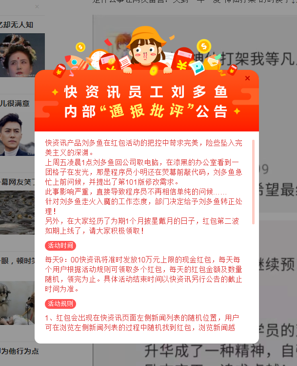 快资讯员工刘多鱼内部“通报批评”公告 他工作走火入魔后(图1) 快资讯员工刘多鱼内部“通报批评”公告 他工作走火入魔后(图1)