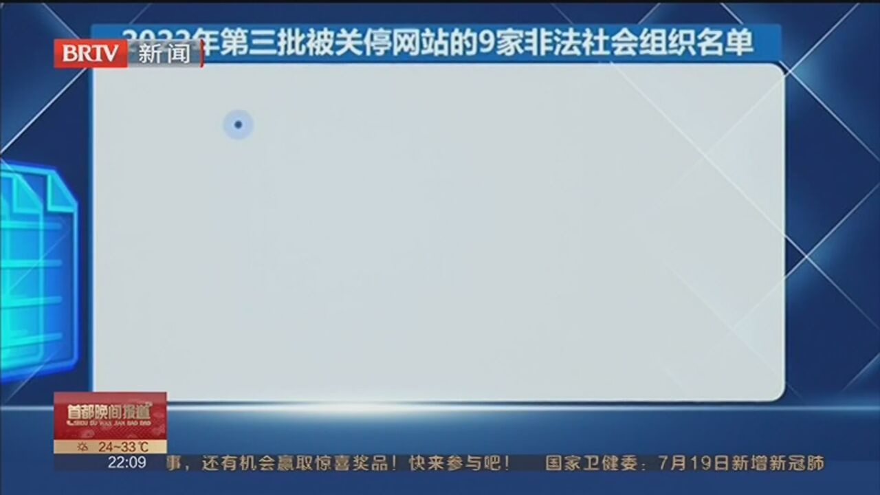《首都晚间报道》20220720