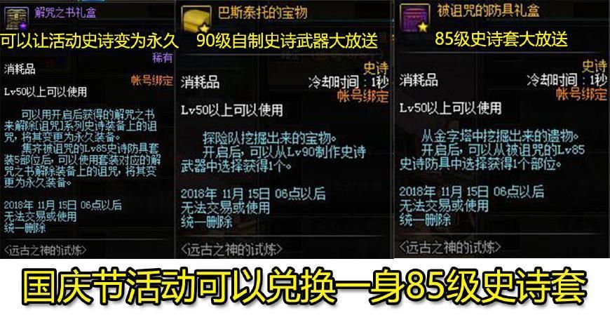 DNF:85级史诗套如何选择?有一套神装,伤害竟