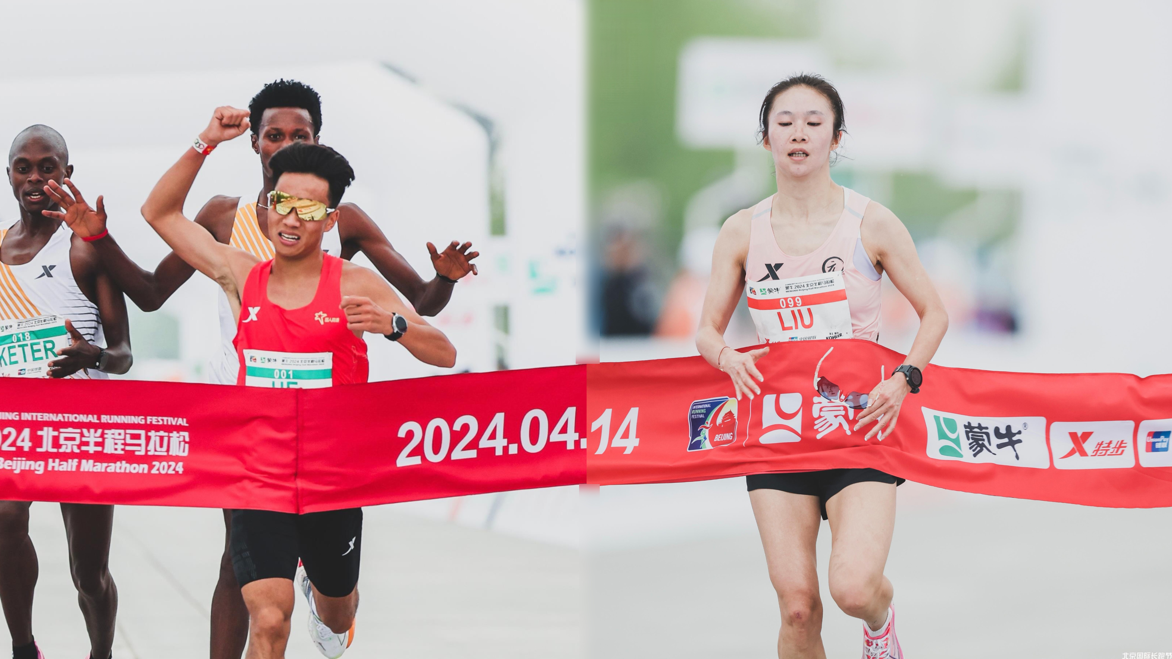 2024北京半马激情开跑 中国选手何杰、刘敏夺冠
