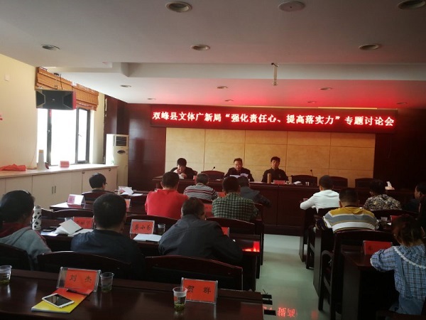 县文体广新局组织 强化责任心、提高落实力专