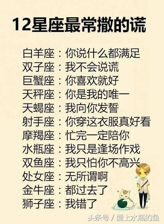12星座学霸排行榜,适合什么运动,最常撒的谎,越
