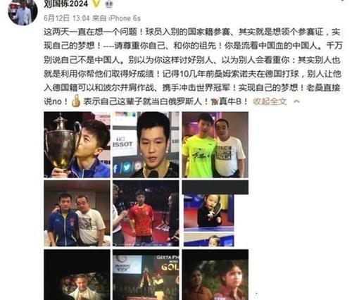 中国天才入籍日本挑衅祖国, 刘国梁哥哥怒斥: 日