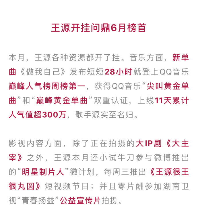 TFBOYS王源有多优秀?从明星商业价值榜就可