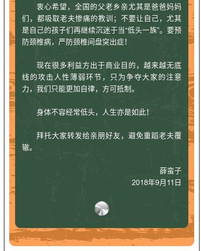 微博大V薛蛮子痴迷玩机导致严重颈椎间盘突出