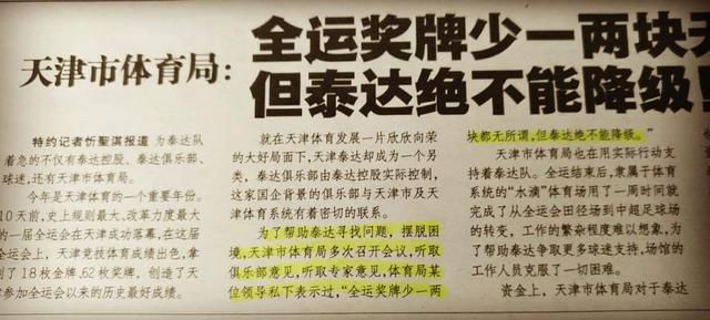男足泰达不能降级,女足却不得不解散,天津足球