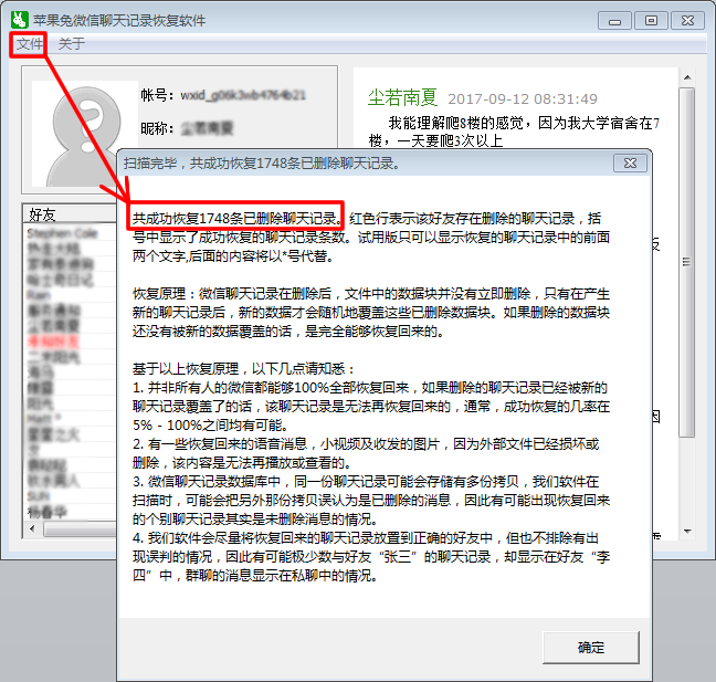 不小心删除了微信好友的微信聊天记录怎么办?