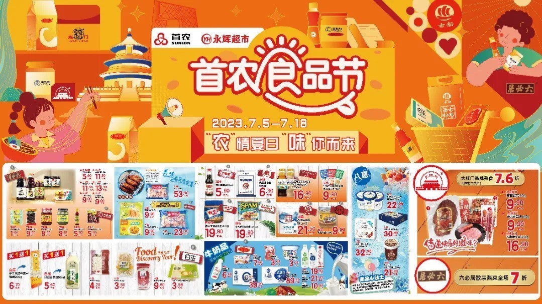 七折!首农食品节开幕! 七折!首农食品节开幕!