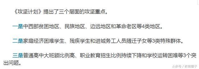 教育部:拍板2020年将普及12年义务教育,这些孩