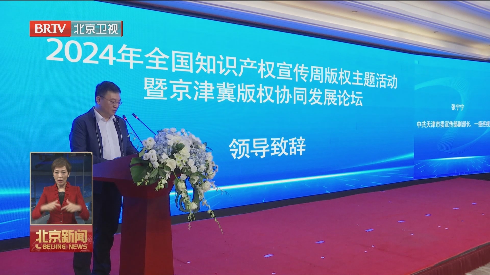 2024年全国知识产权宣传周版权主题活动举行