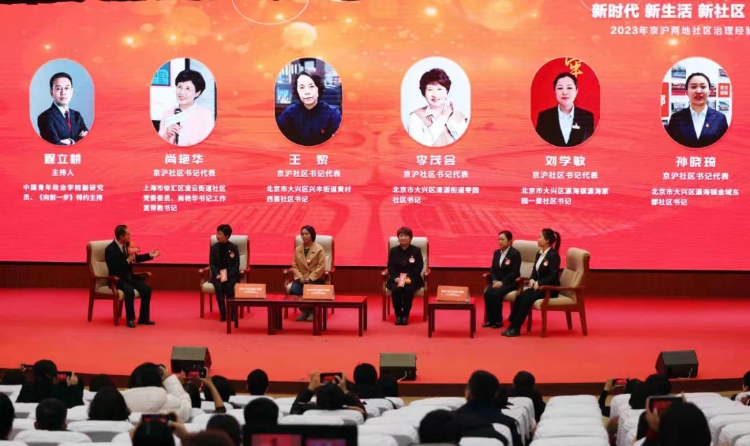 事关咱们身边事北京上海开展社区治理经验交流 事关咱们身边事北京上海开展社区治理经验交流