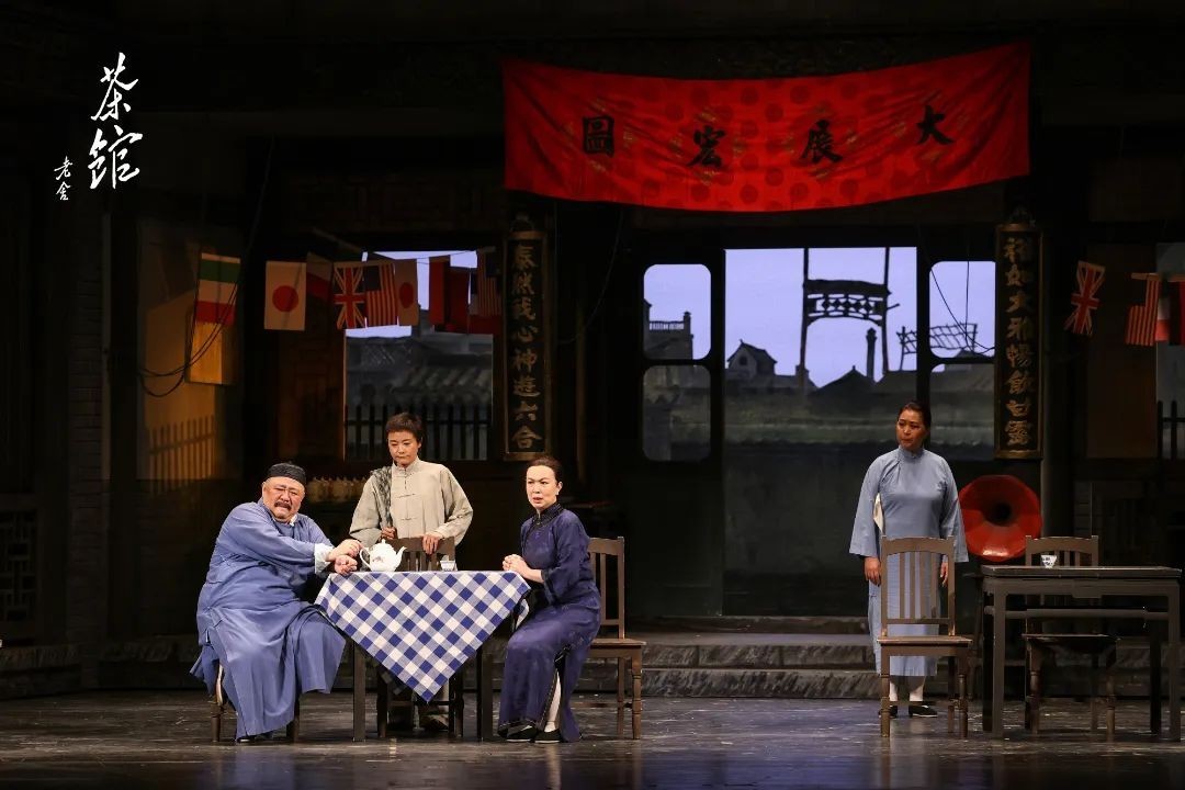 首届“大戏看北京”展演季剧目经典话剧《茶馆》顺利展演_北京时间
