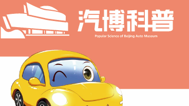 《每日汽车科普·口袋词典》：汽车喇叭