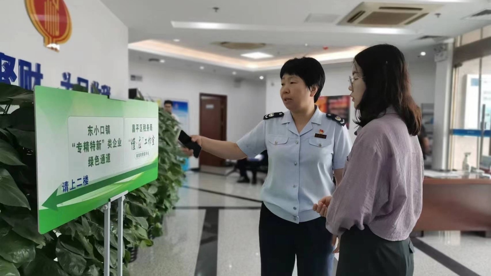 昌平区税务局开通“专精特新”类企业绿色通道