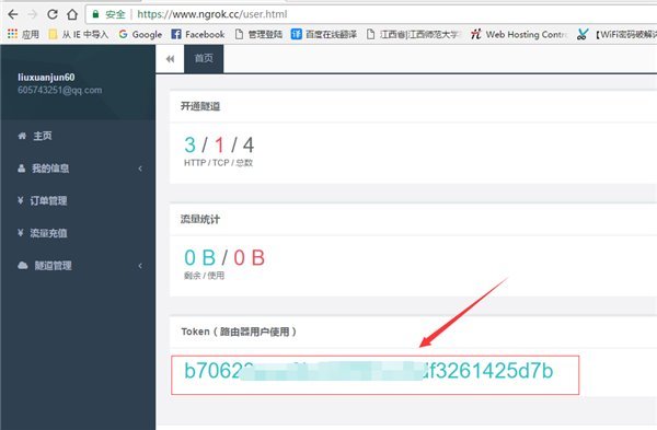 教程:斐讯K2华硕第三方固件使用Ngrok内网穿透2级路由