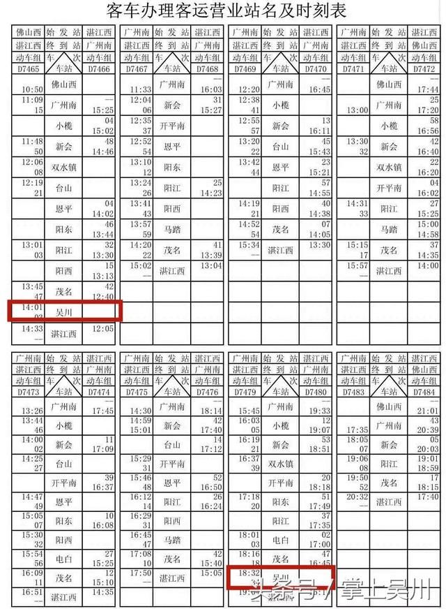 江湛铁路部分动车组列车运行图曝光!看看吴川